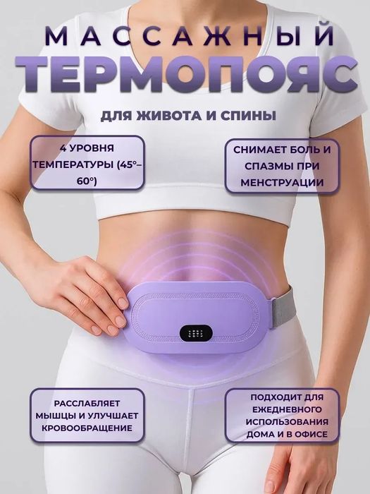 Пояс-грелка массажер с подогревом с зарядкой Термопояс
Общие характери
