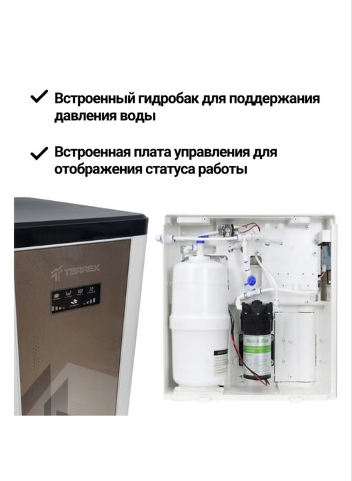 Фильтр для воды TERREX RO-A4