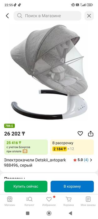 Электро качели шезлонг