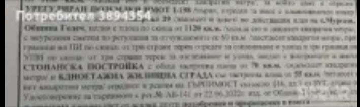 Продава се Парцел в с. Мургаш, Област София-област - 1125 кв.м за 9 €/кв.м - Снимка #1