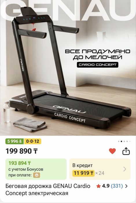 Беговая дорожка Genau