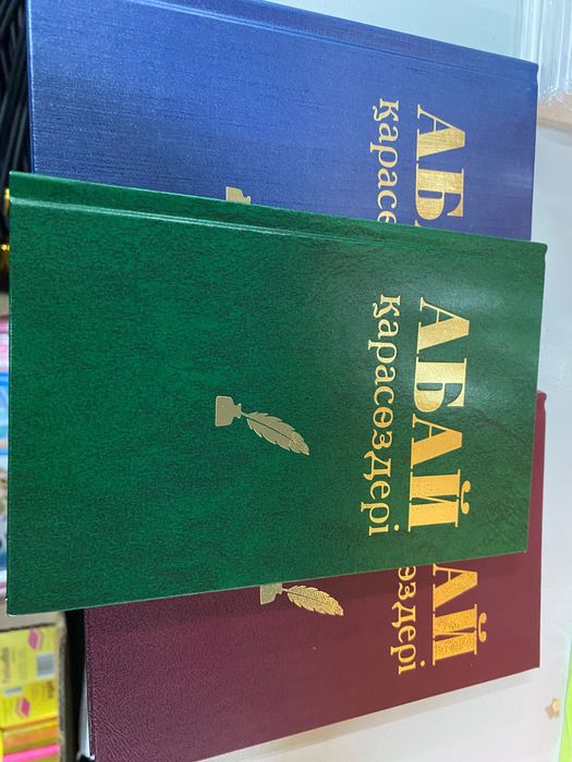 Тойбастар книги Абая “Қара сөздері”