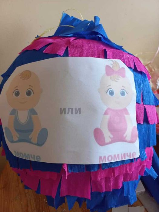 Огромна пинята само за 12лв+подарък маска и конфети,изпращам веднага