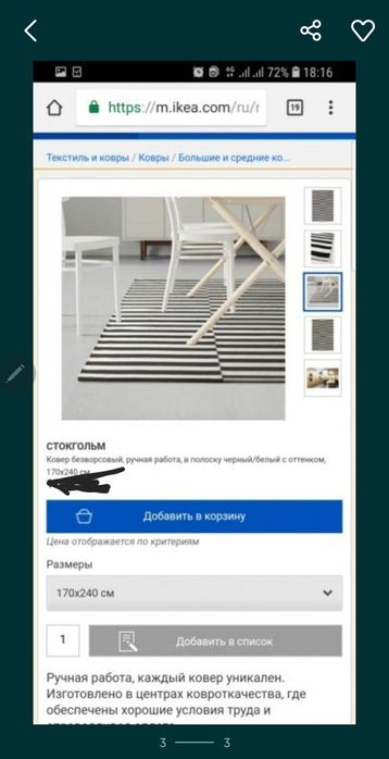 Продам ковер новый от Икея