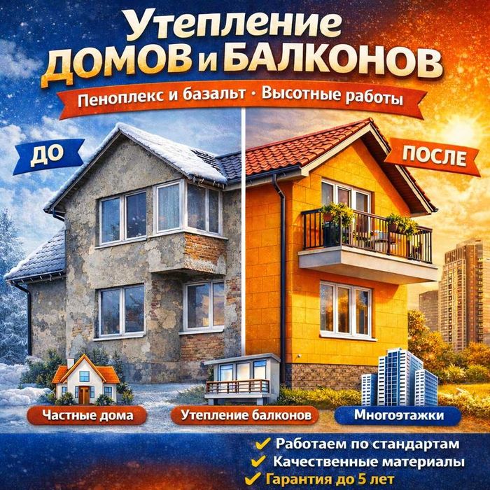 УтеплеНие Балконов, квартир и домов под ключ, Базальт, Пеноплекс