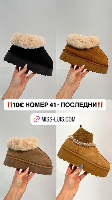 Олекотени чехли и боти с пух по модел Ugg