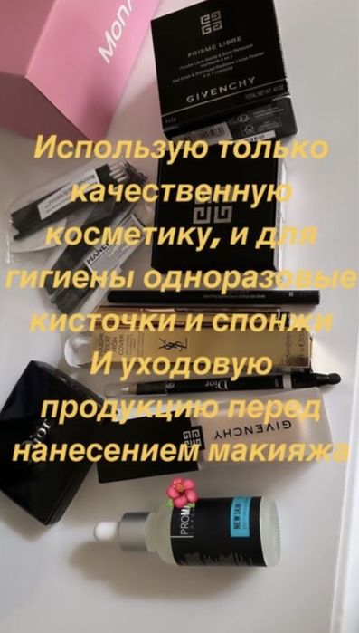 Макияж на выезд и в салоне