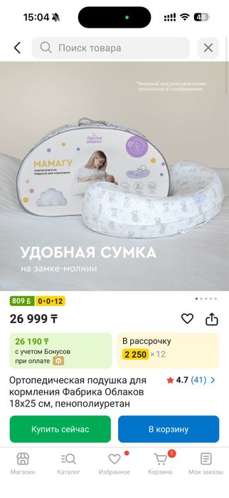 Подушка для кормления