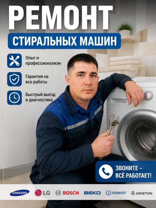 Ремонт стиральных машин на дому LG SAMSUNG и другие