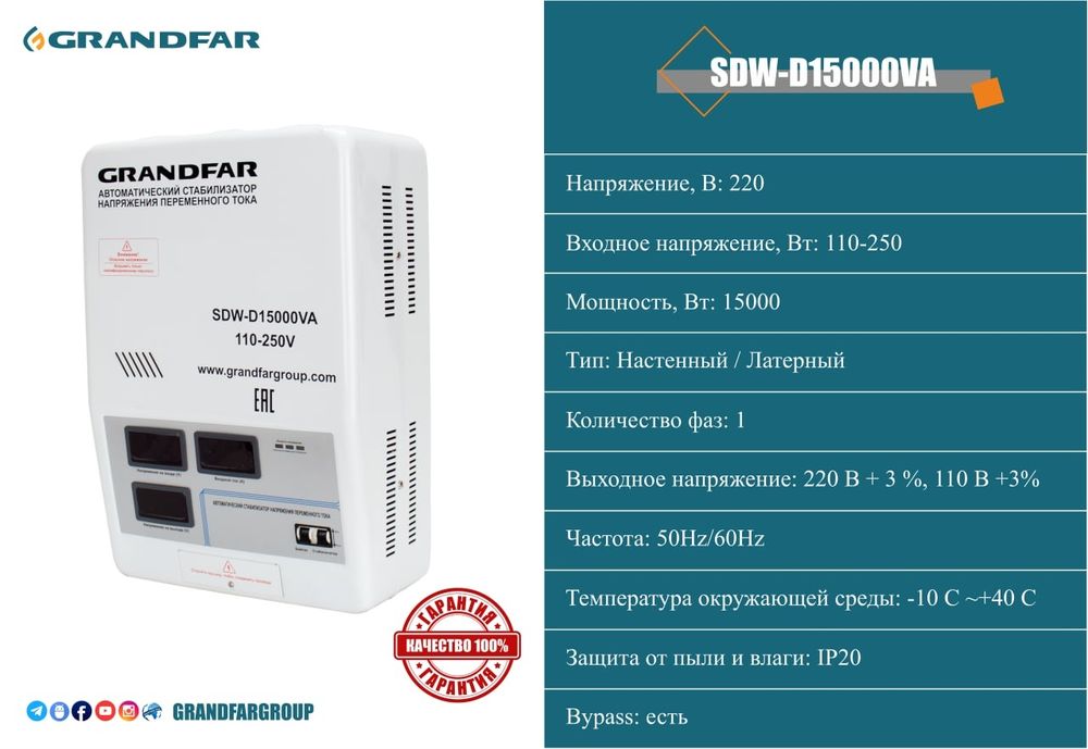 Стаблизатор SDW-SVC Grandfar stabilizator