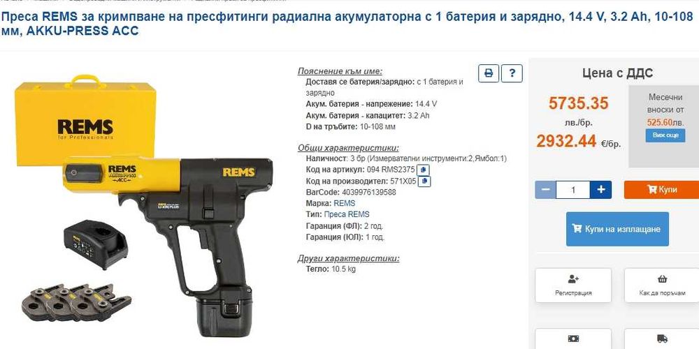 REMS Akku-Press ACC - Акумулаторна радиална преса 14.4V 3.2Ah 20-26-32