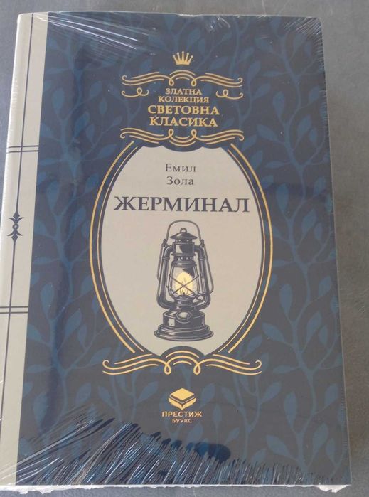 Книги от Златна колекция: 1 - 33.
