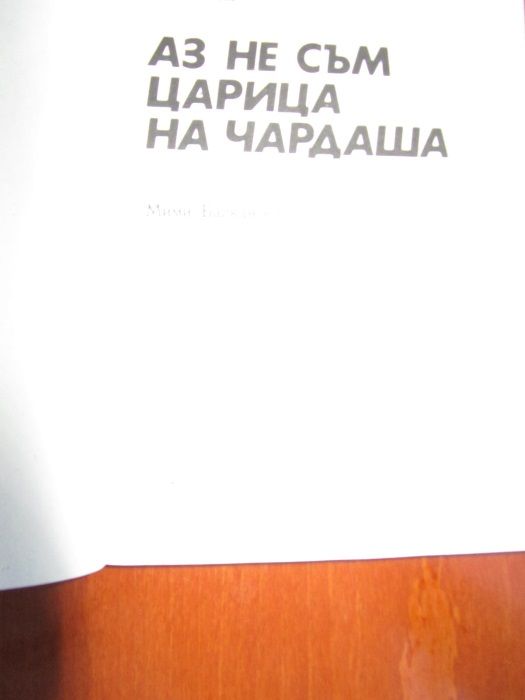 Продавам книги на различна тематика