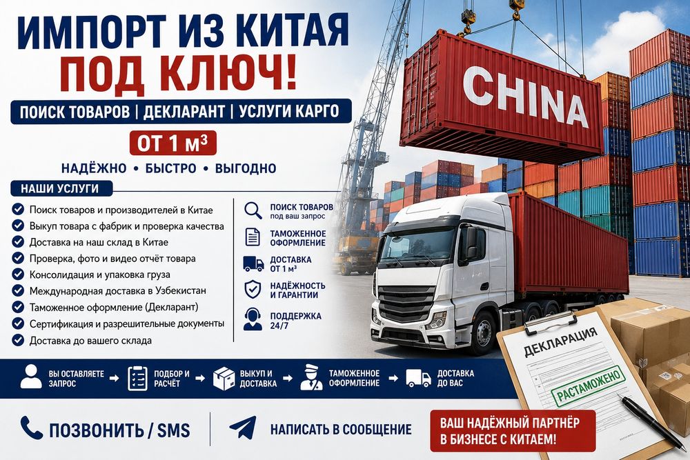 Декларант. Термез Экспорт импорт реэкспорт Е-транзит  Авто Ж/д