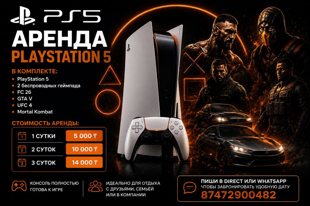 Аренда Playstation 5
