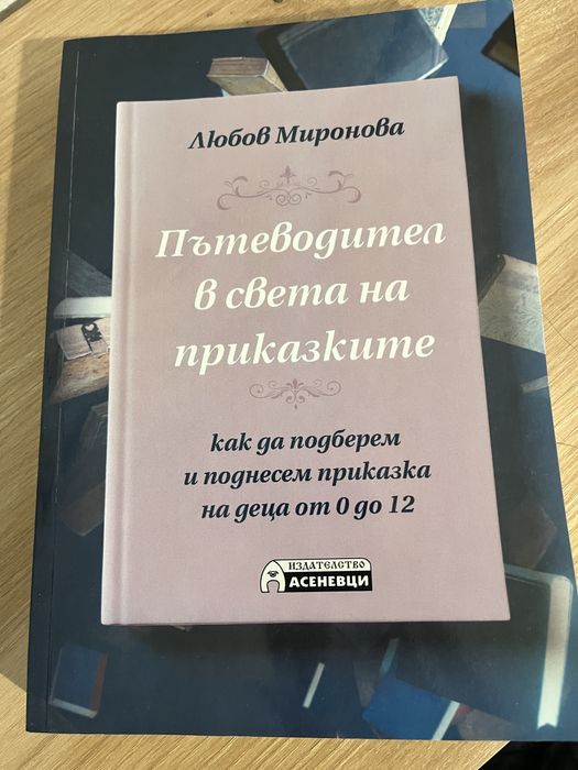 Любов Миронова, Харви Карп, Анна Бикова и др автори на книги за детско