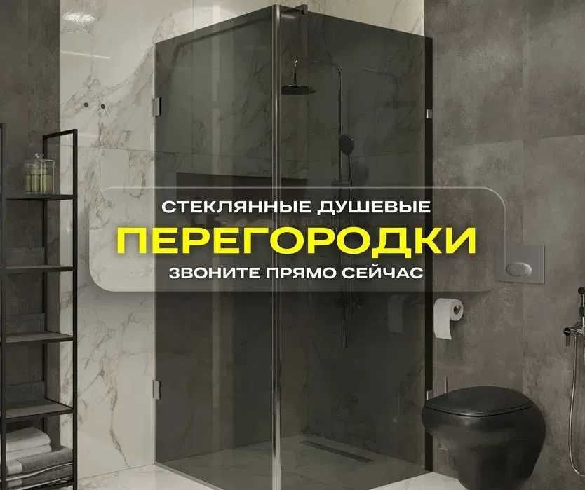 Стеклянные Душевые Кабины ЗВОНИТЕ Шторки Для Ванной ЛОФТ Перегородки