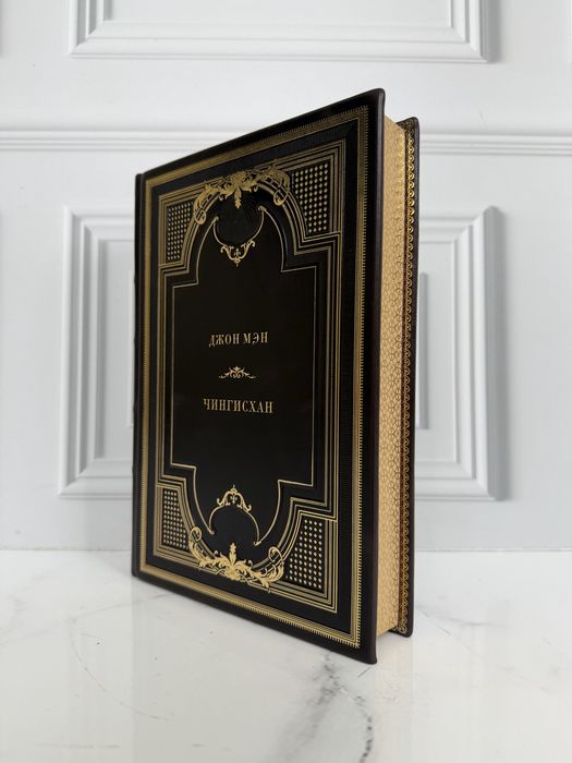 Книга «Чингисхан» в кожаном переплете