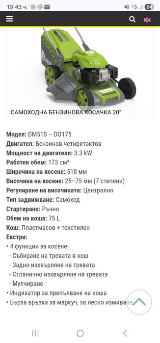 Самоходна косачка GARDENIA 20  с 4 фунции  51см