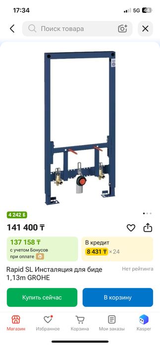 Продается инсталяция + биде