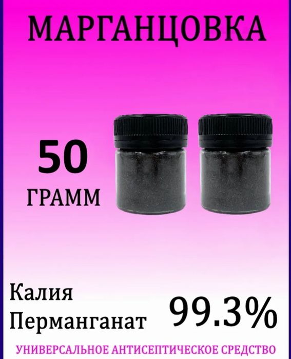 Марганцовка Перманганат калия