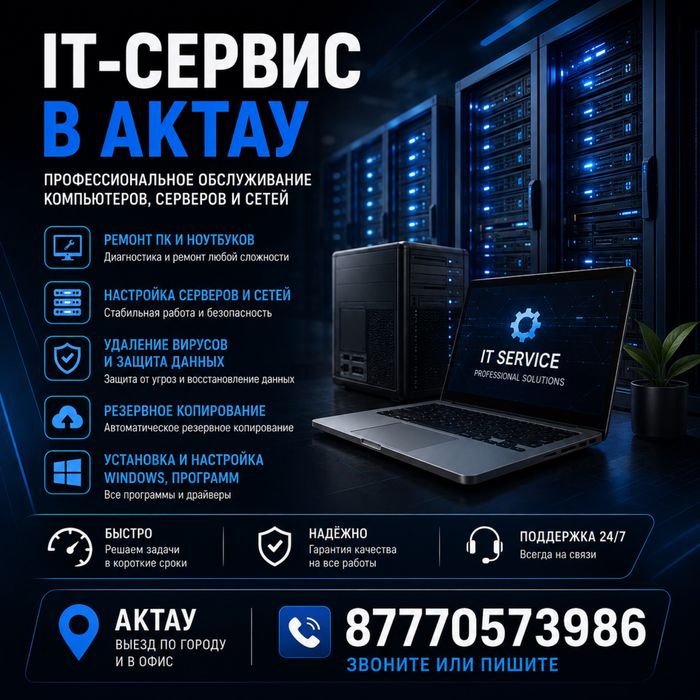 Ремонт компьютеров, ноутбуков и серверов