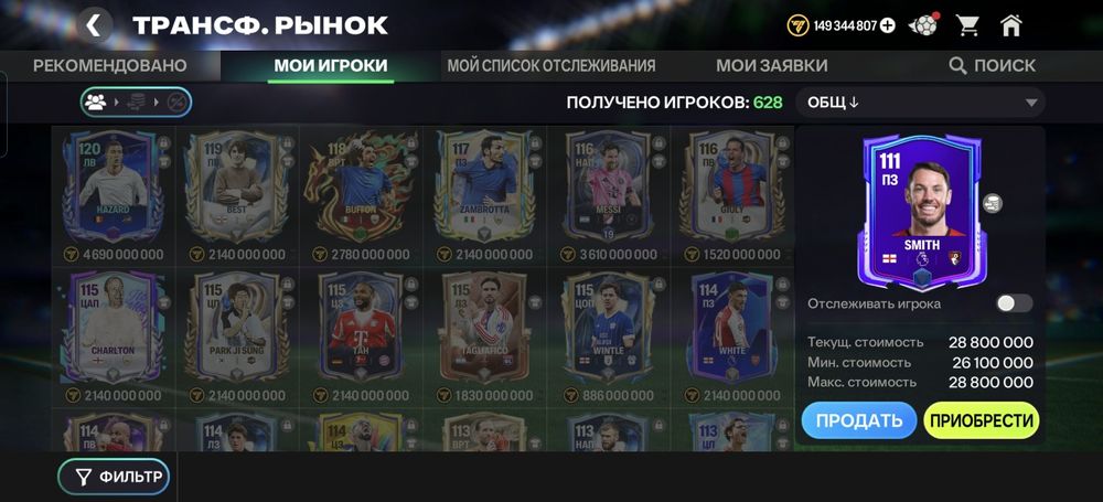 Фифа мобайл аккаут сатылады