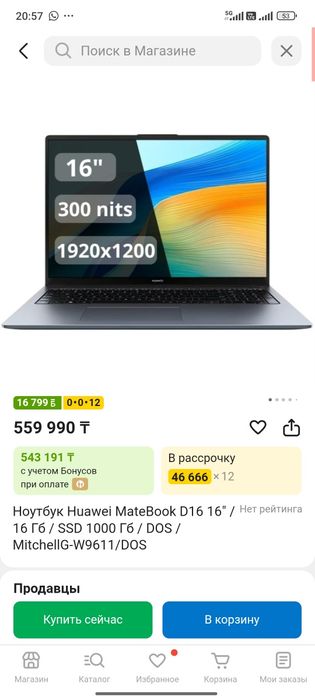 Продам ноутбук Huawei D16 i9