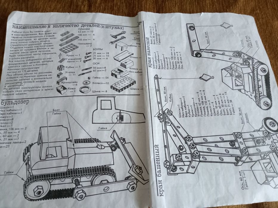 Конструктор игровой