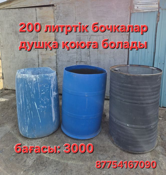 Бочка 200    литр
