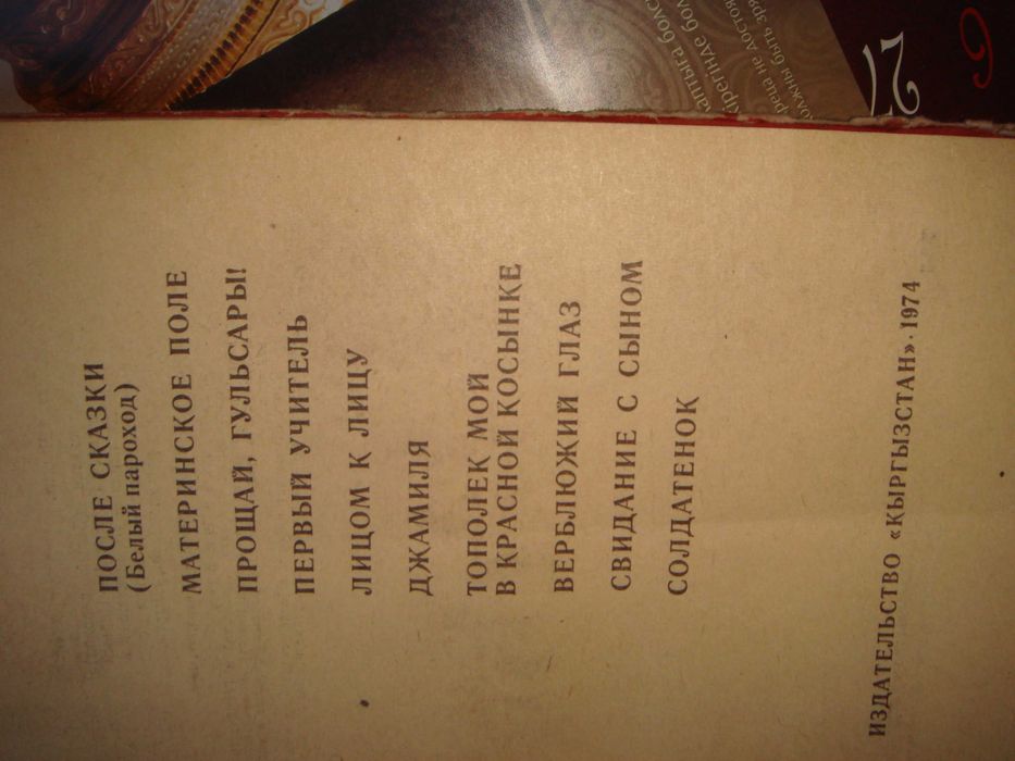 Две Книги Чингиз Айтматов 1970-х годов