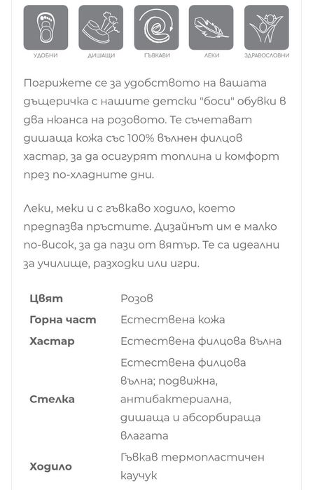 Детски боси обувки Колев и Колев
