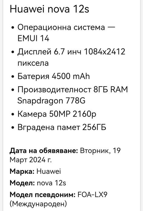 Телефон Nuawei nowa 12c