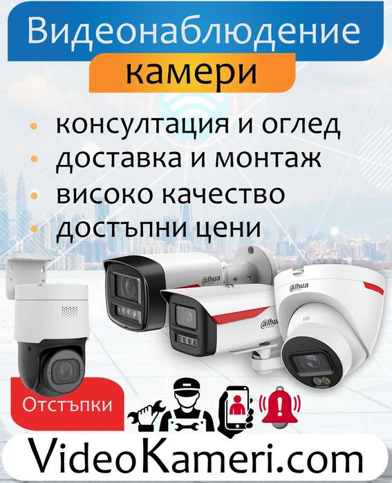 Видеонаблюдение Камери Монтаж Пловдив и регион