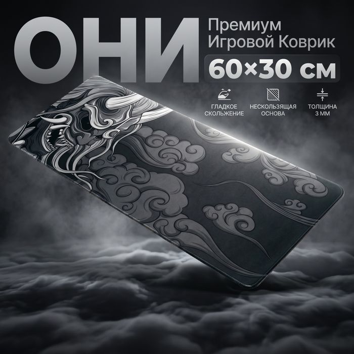 Игровой коврик для мыши