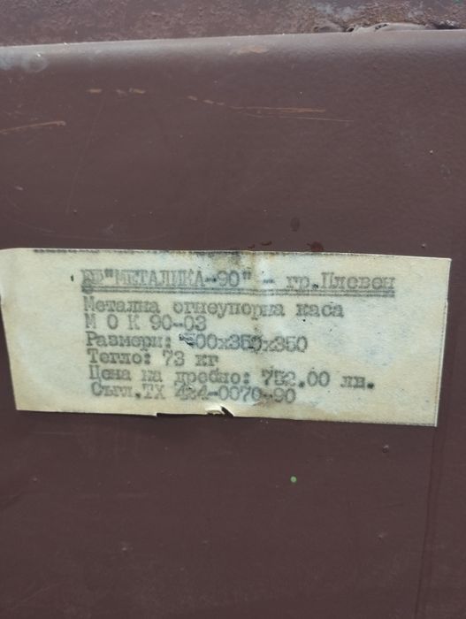 Метална, огнеупорна каса / сейф