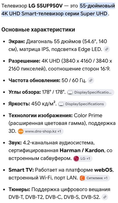 Большой 4К смарт телевизор LG 140см.