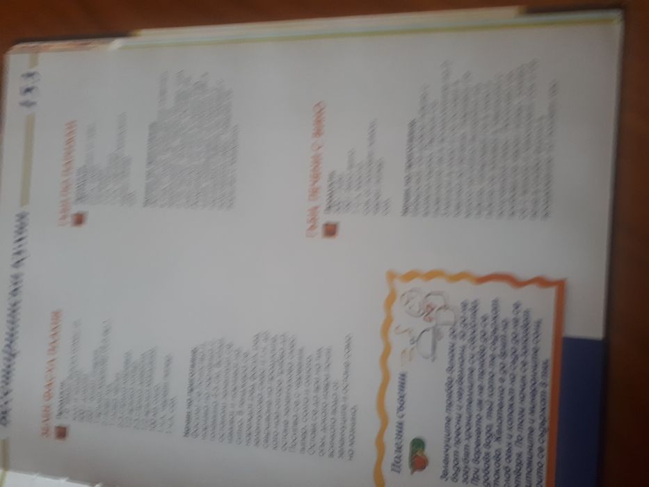 Уникална кулинарна книга за ценители