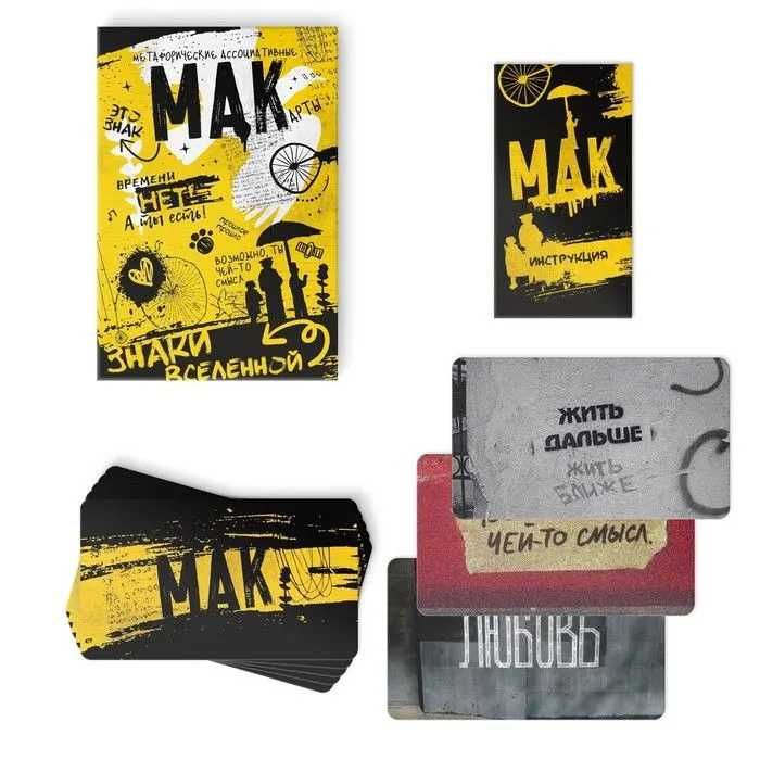 Метафорические ассоциативные карты (МАК) "Знаки вселенной"