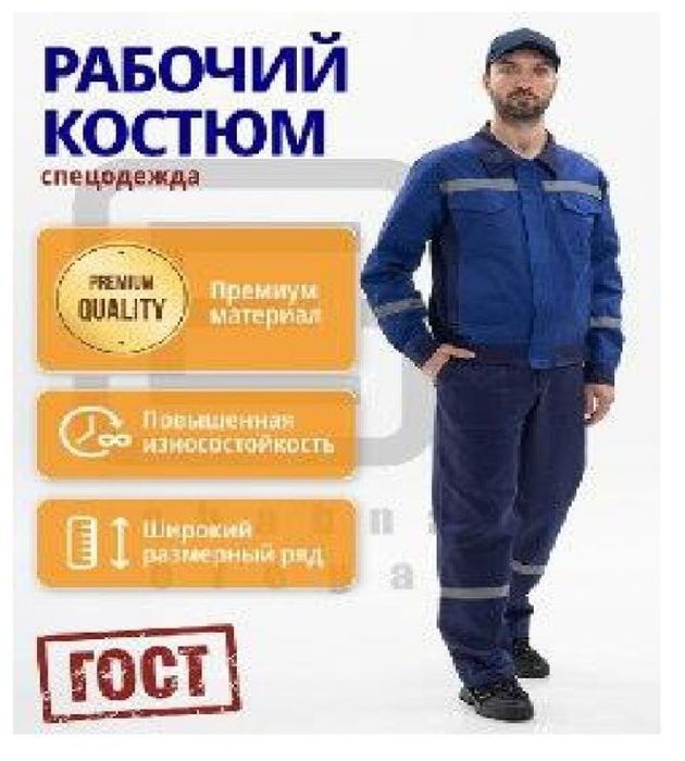 Спецодежда (maxsus kiyimlar)