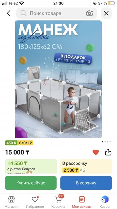Продам игровой манеж 10000