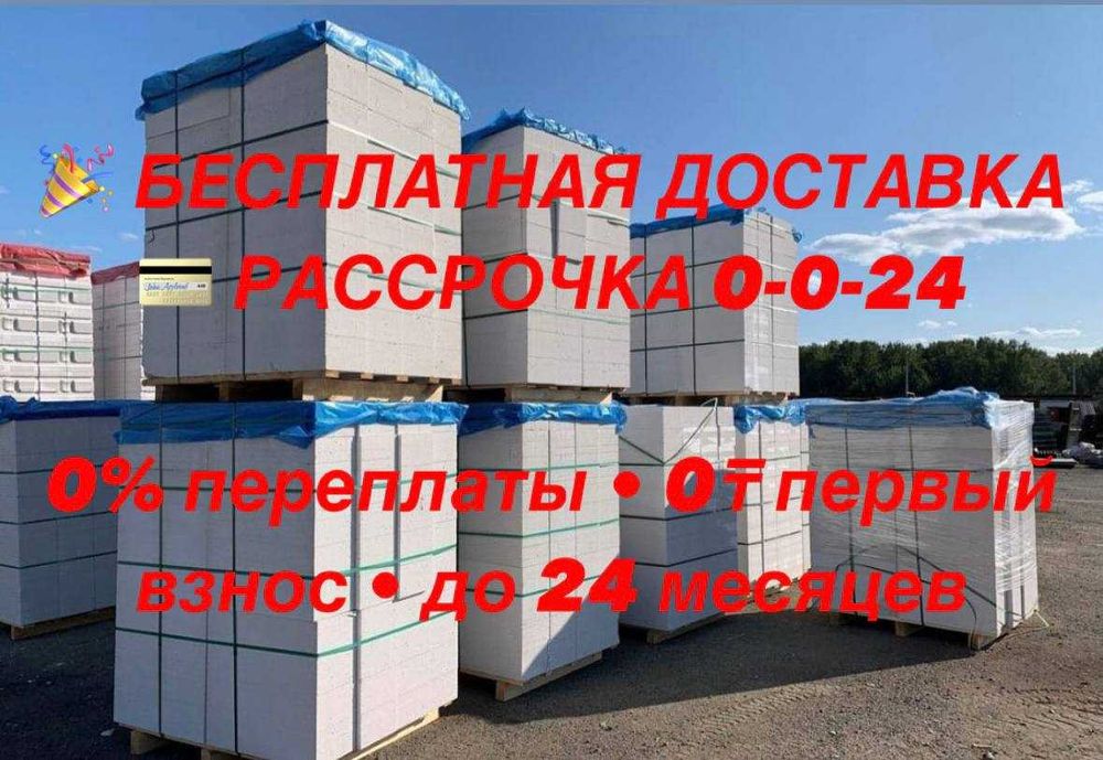 Газоблоки Пеноблоки автоклавный
