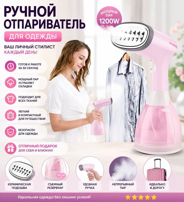 Ручной отпариватель утюг.