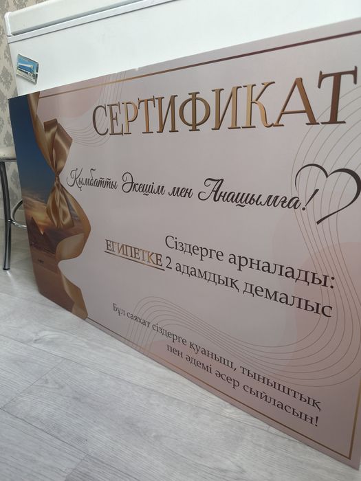 Сертификат Египет для родителей