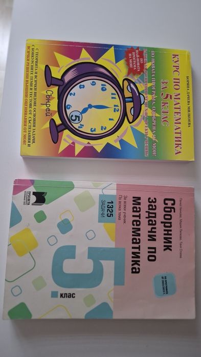 Сборници, помагала, атласи за 5,6,7 клас