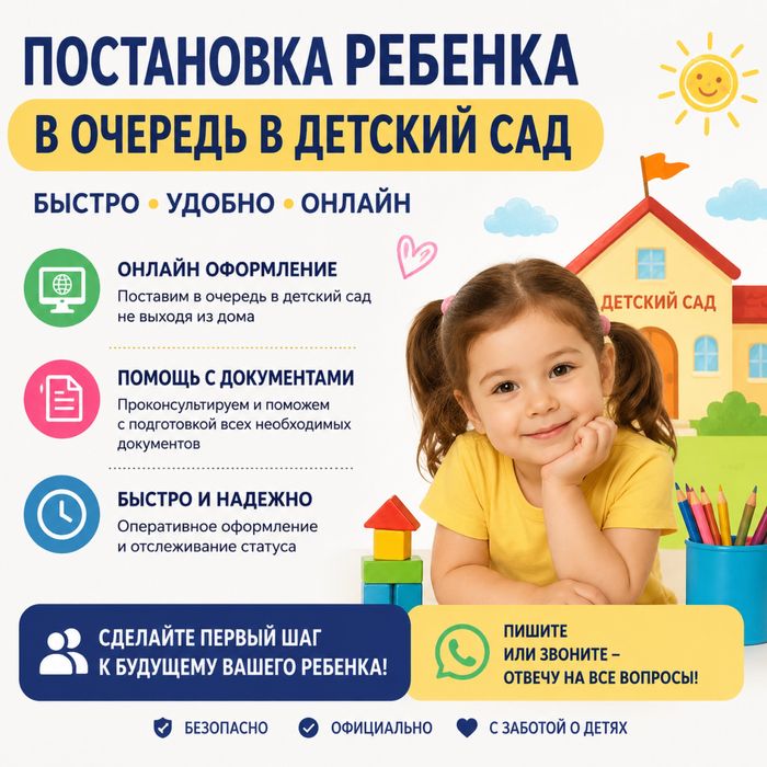 Балабақшаға кезекке қою қызметі! Очередь в детский сад! Онлайн!