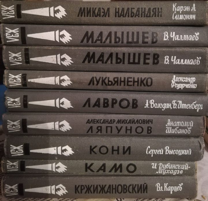 Продаются книги серии ЖЗЛ