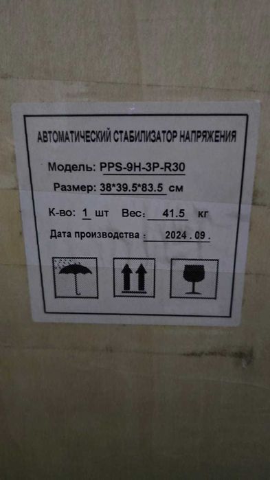 Стабилизатор напряжения 9кВА, 380В, PowerPik