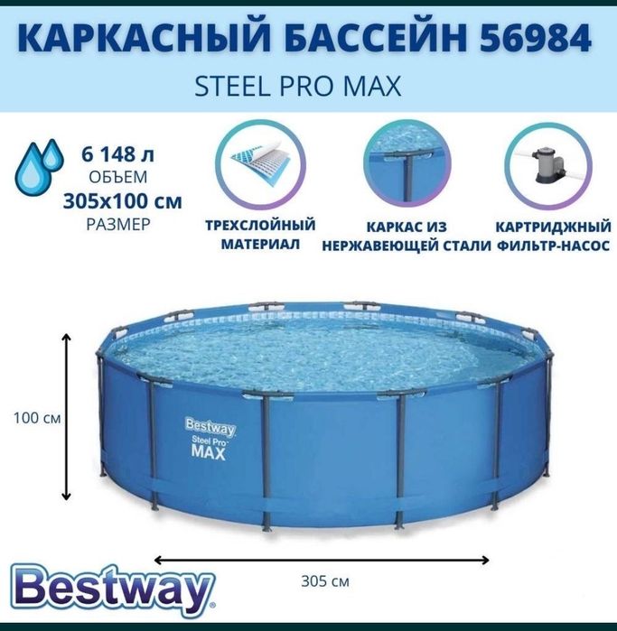 Продам новый бассейн