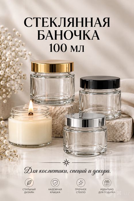 Баночка для свечей